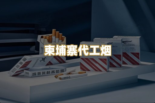日本烟爆珠